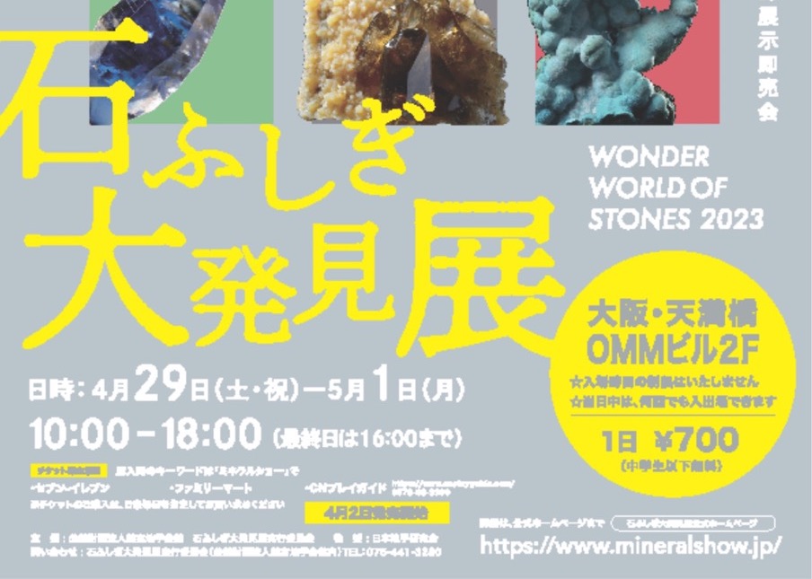 Osaka Mineral Show
